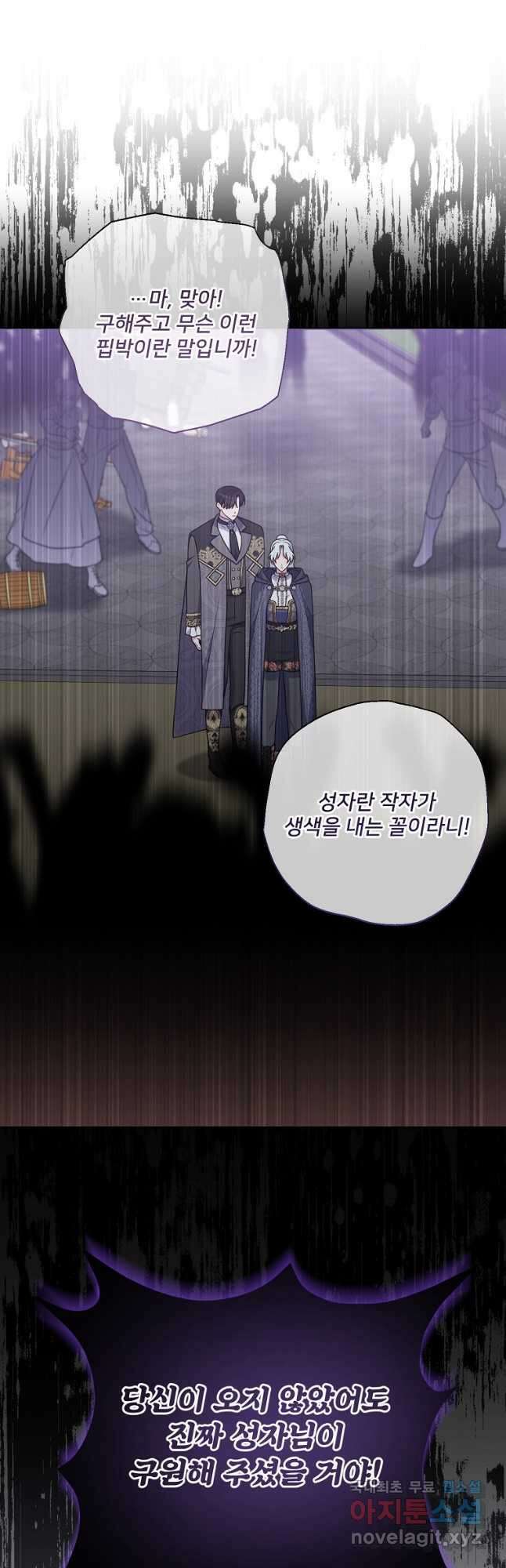 집착광공의 친누나입니다 71화 8