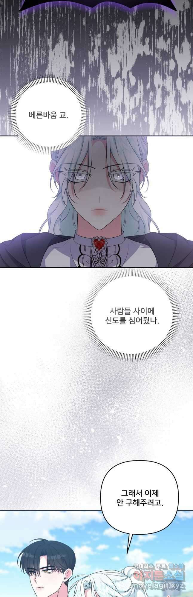 집착광공의 친누나입니다 71화 9