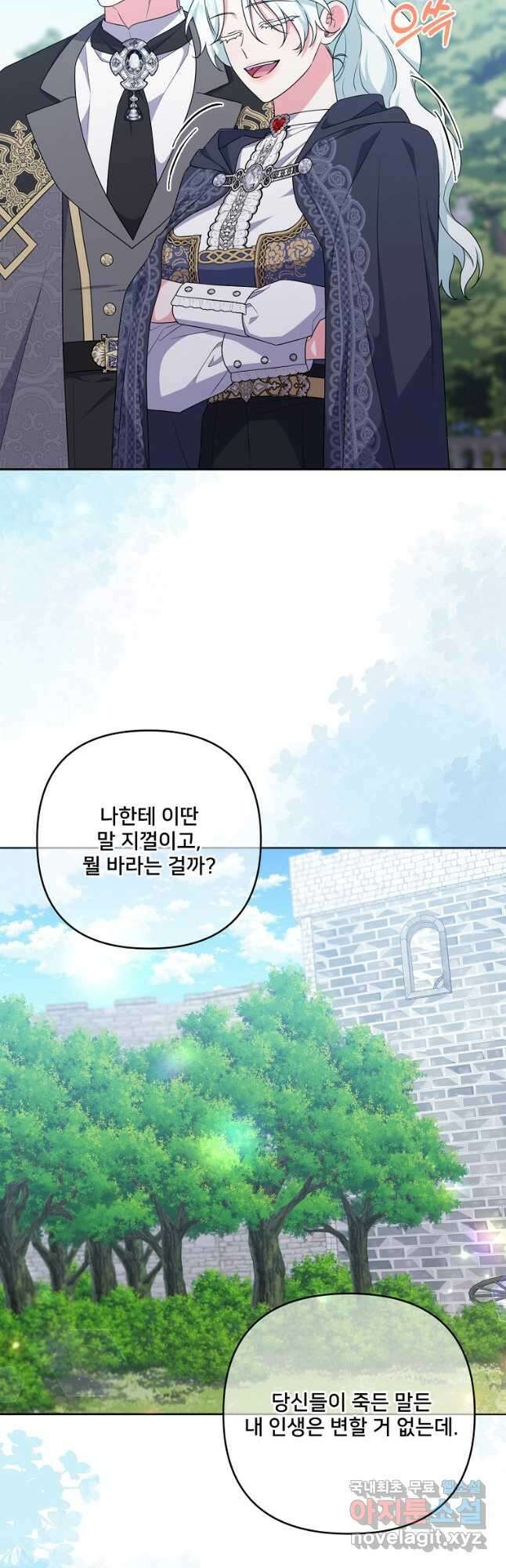 집착광공의 친누나입니다 71화 10