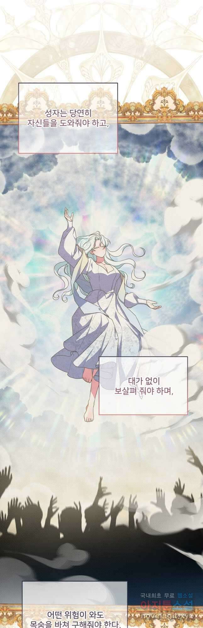 집착광공의 친누나입니다 71화 12
