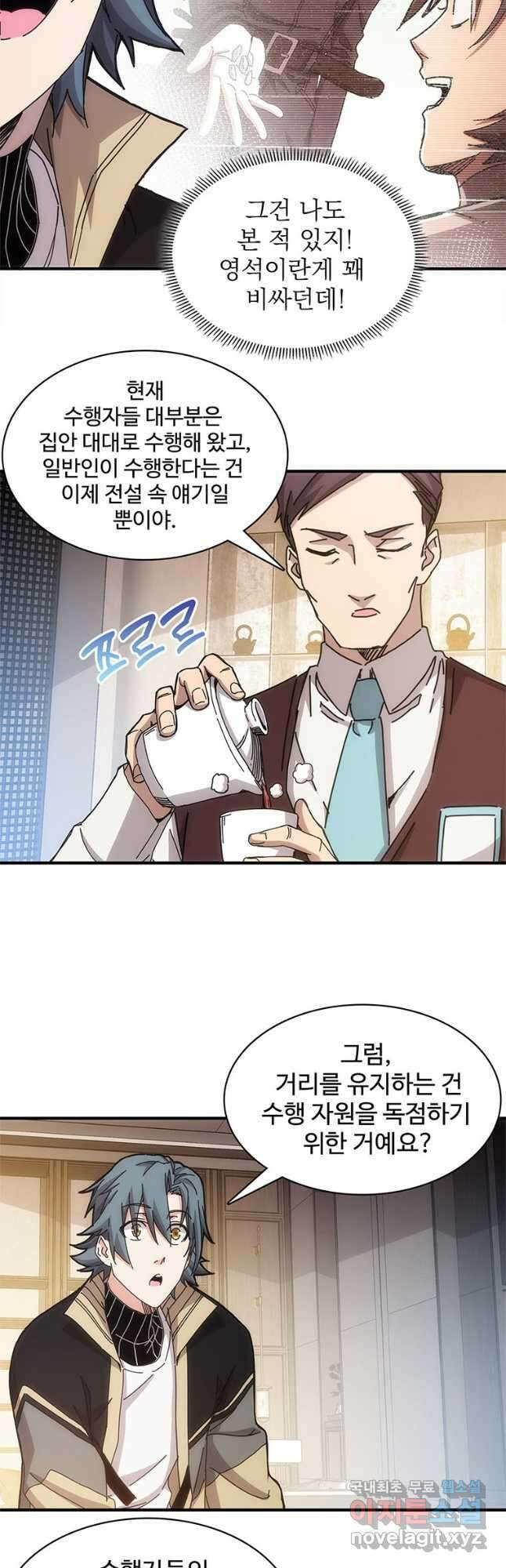 망했지만, 아파트 건물주부터 다시 시작 47화 2