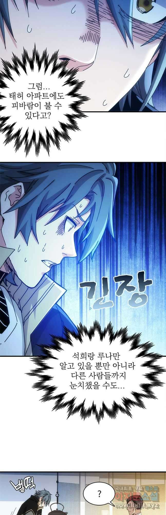 망했지만, 아파트 건물주부터 다시 시작 47화 7