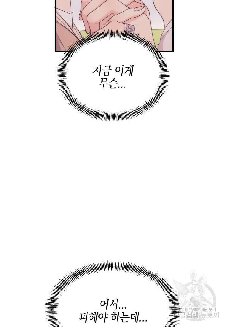 장르가 순정 25화 6