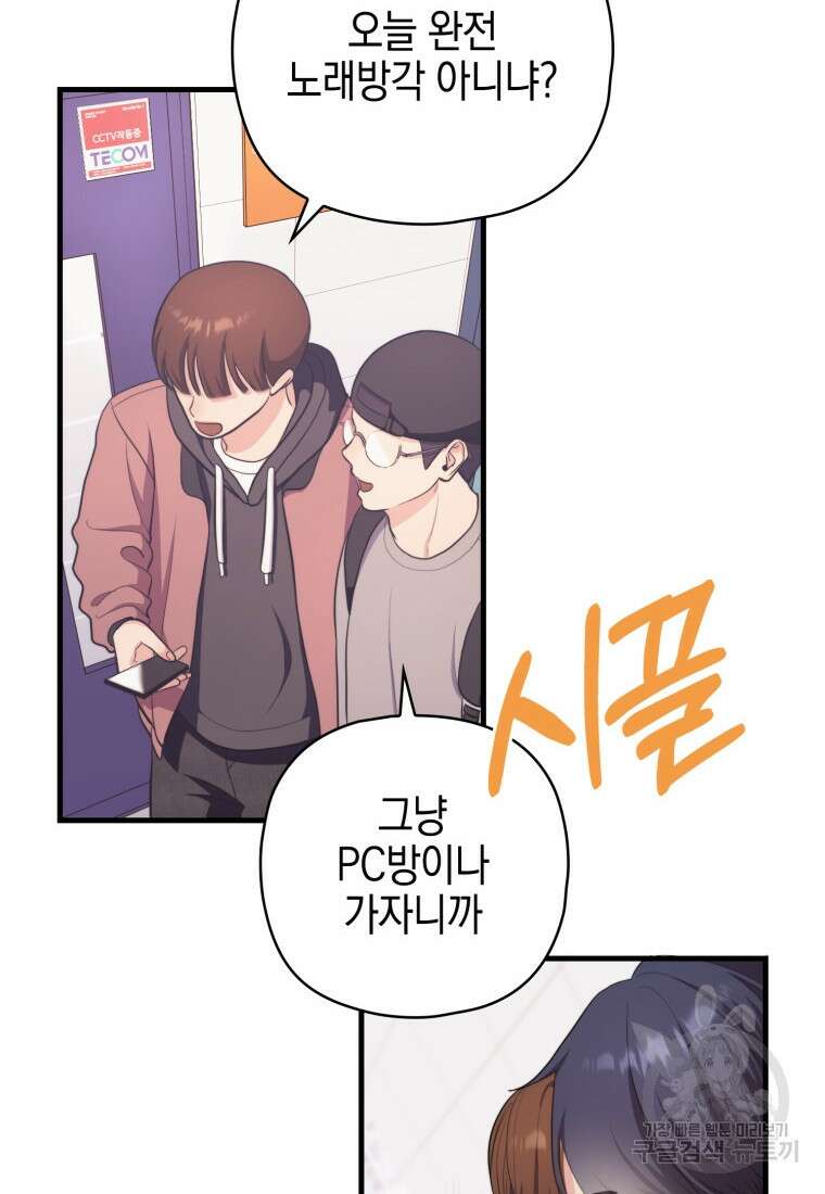 장르가 순정 25화 8