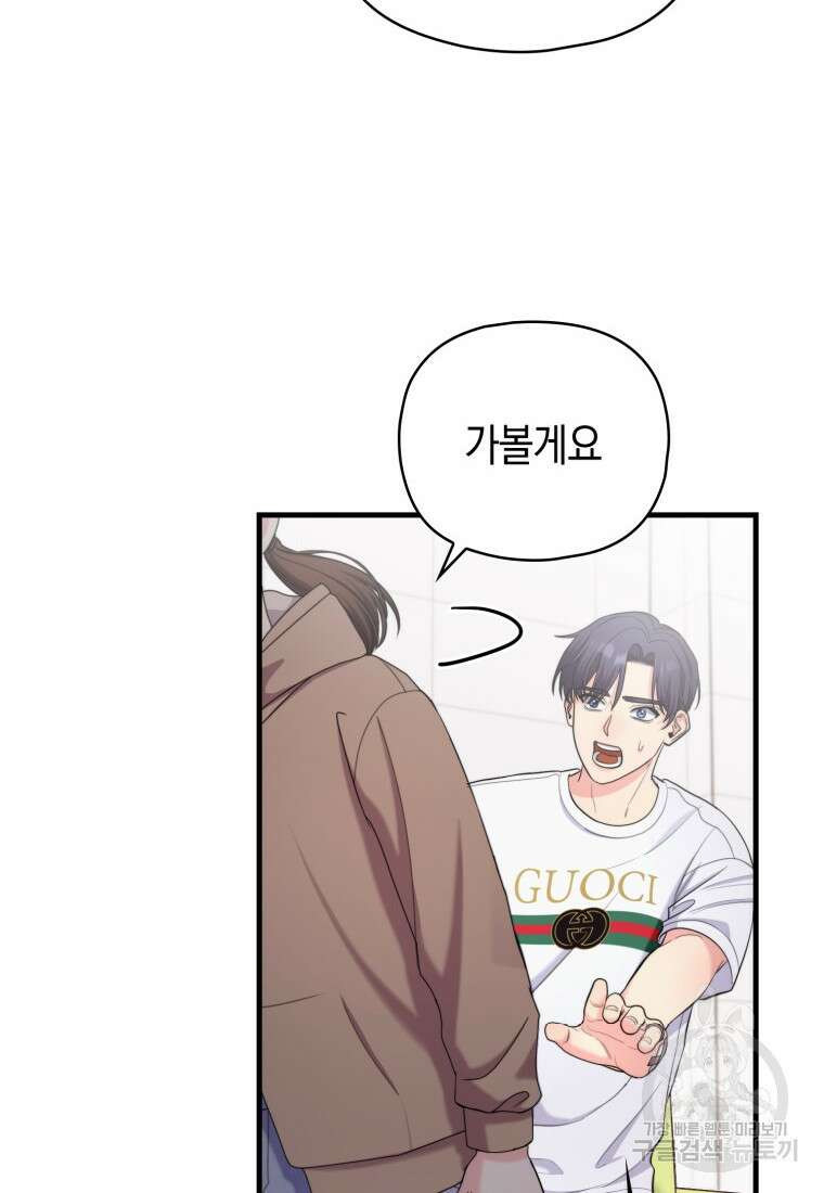 장르가 순정 25화 12