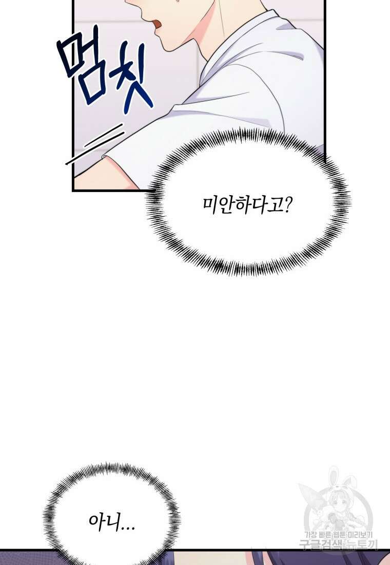 장르가 순정 25화 14