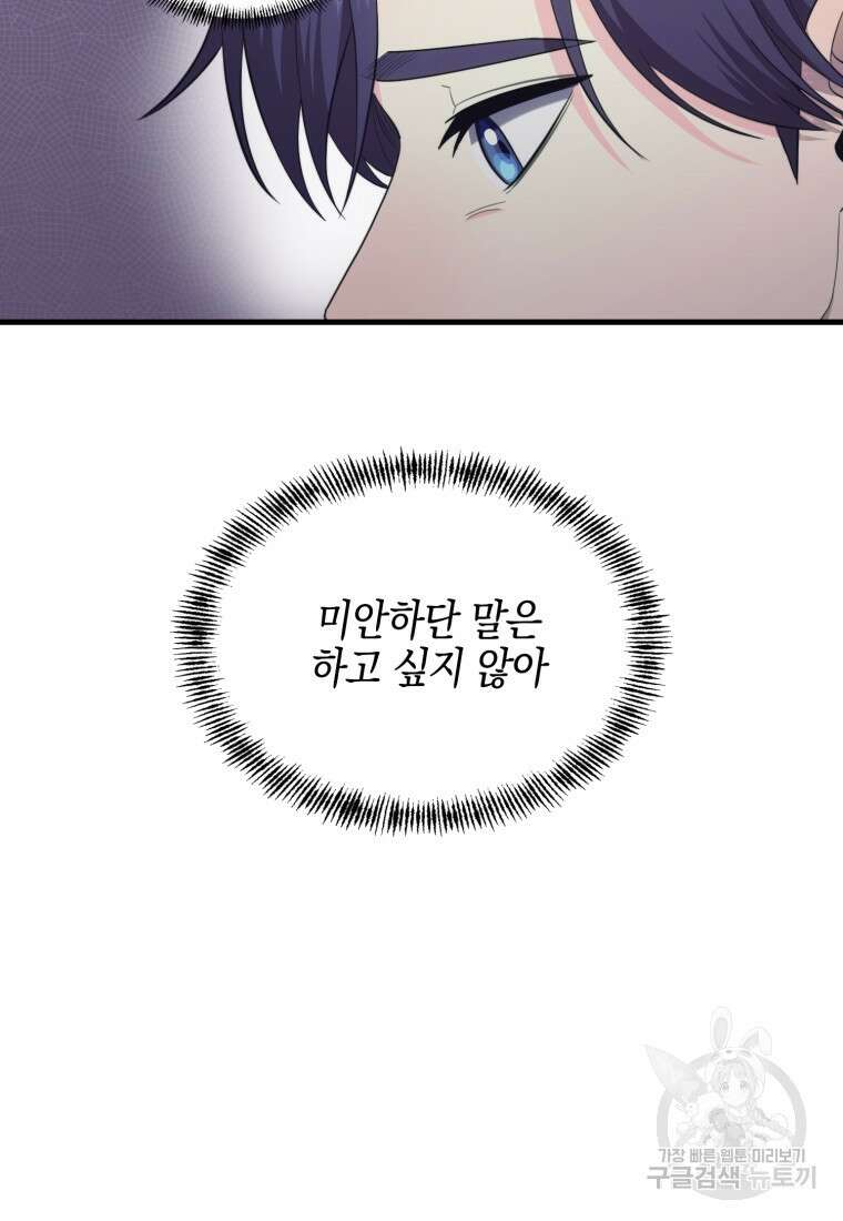 장르가 순정 25화 15
