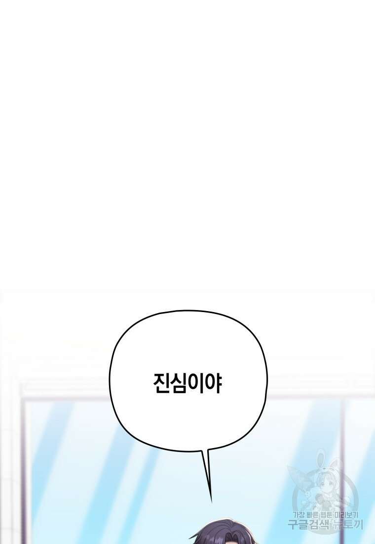 장르가 순정 25화 17