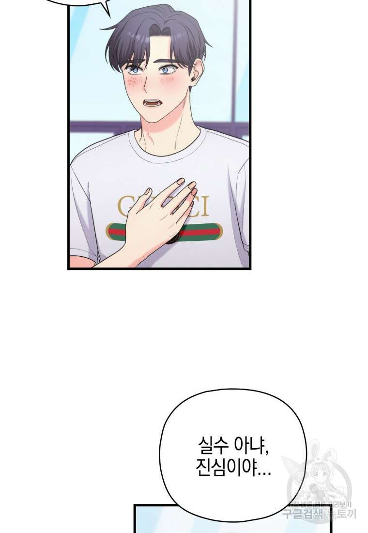 장르가 순정 25화 20