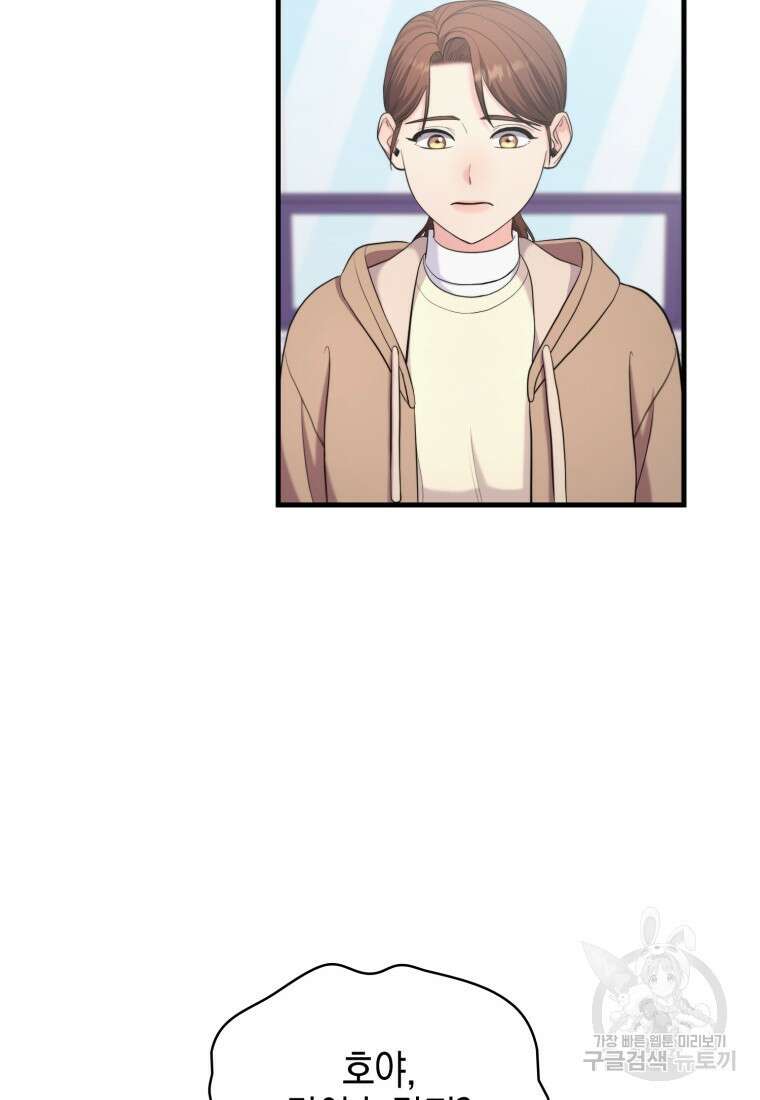 장르가 순정 25화 21