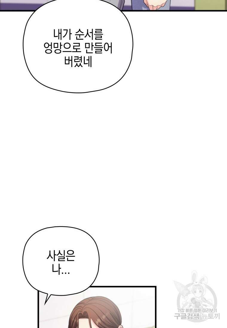 장르가 순정 25화 23