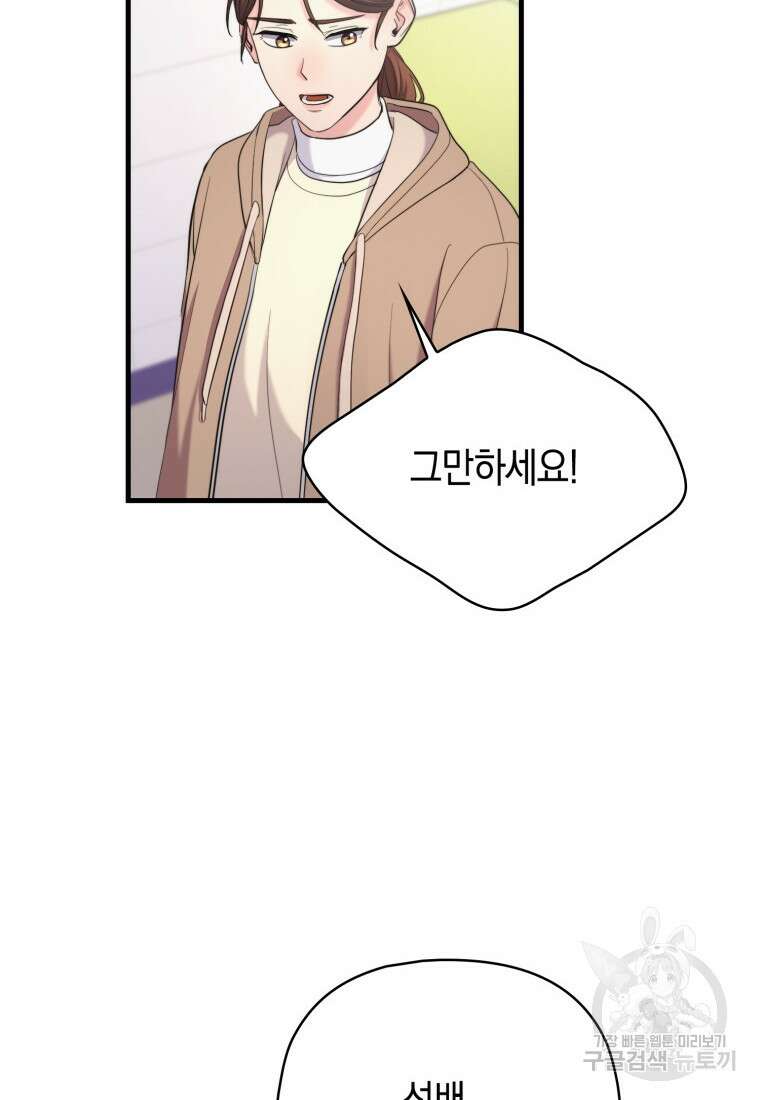 장르가 순정 25화 24