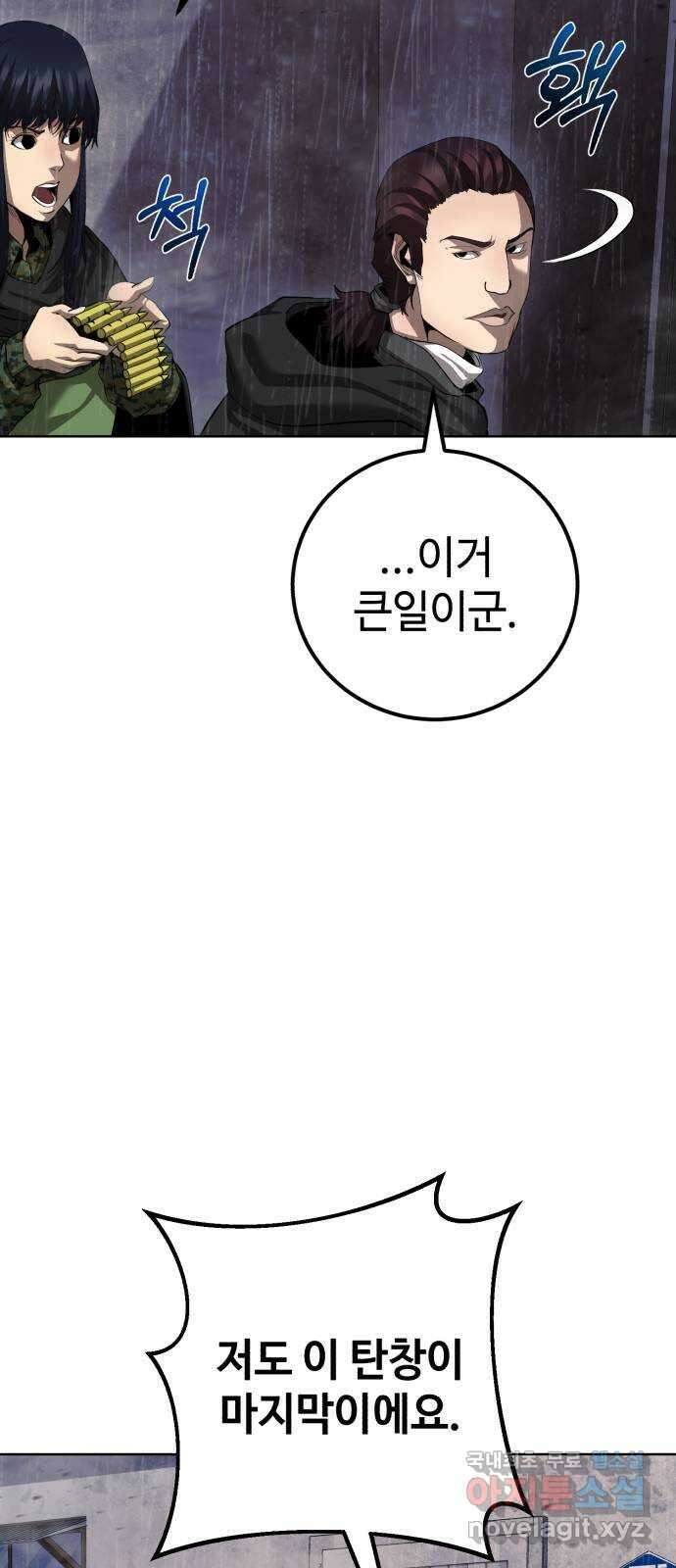 따개비 79화 13