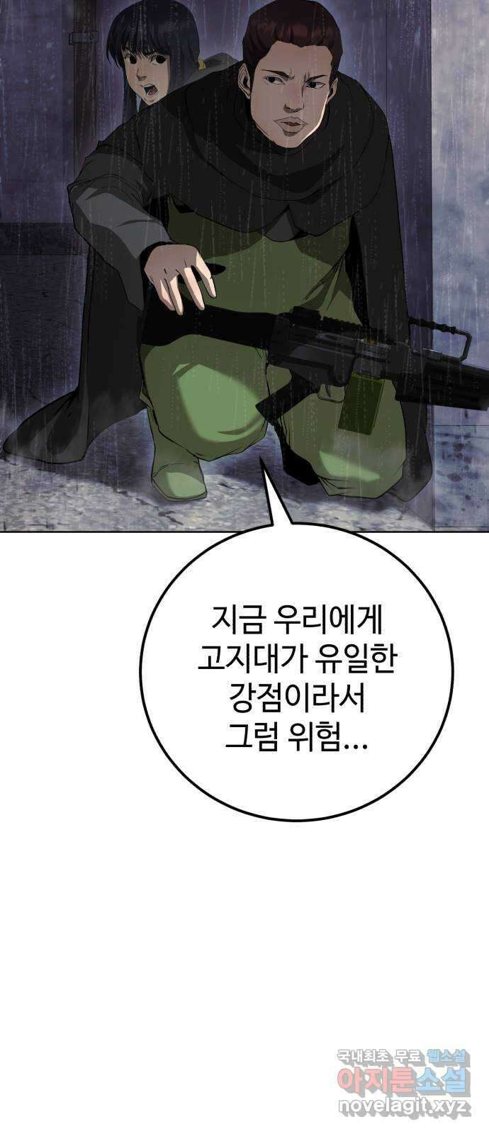 따개비 79화 17