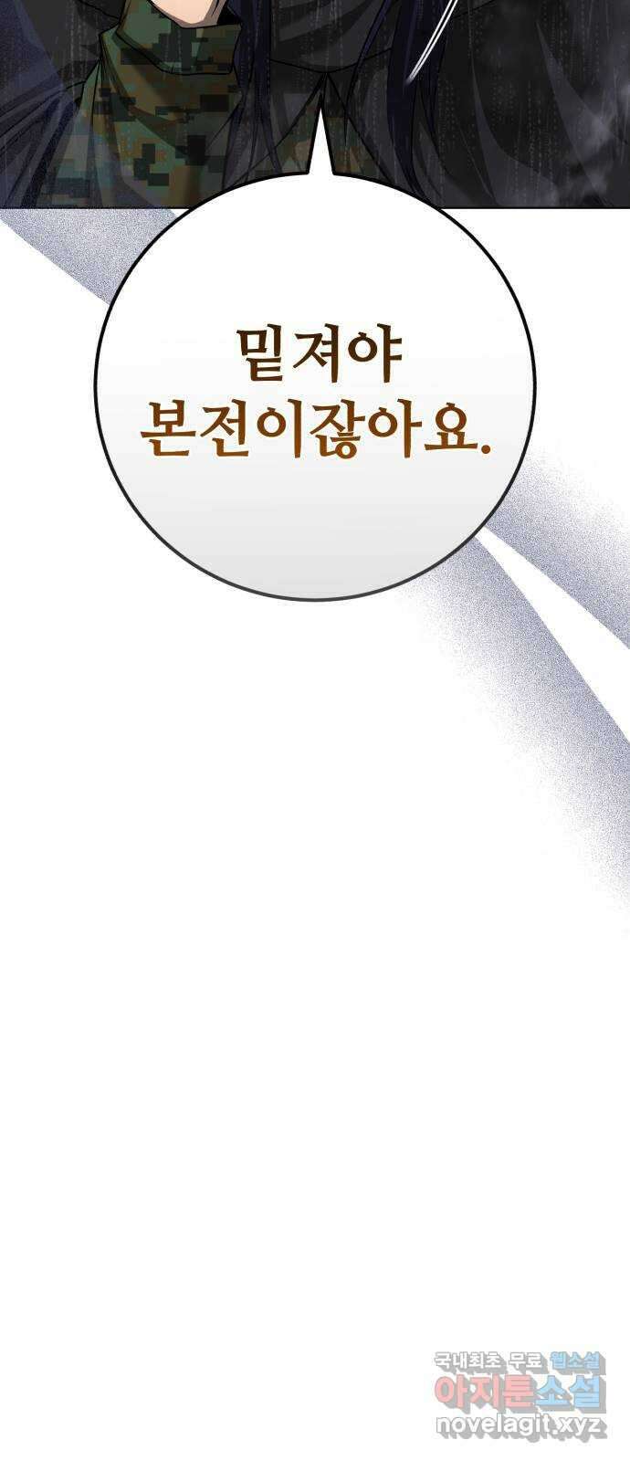 따개비 79화 20