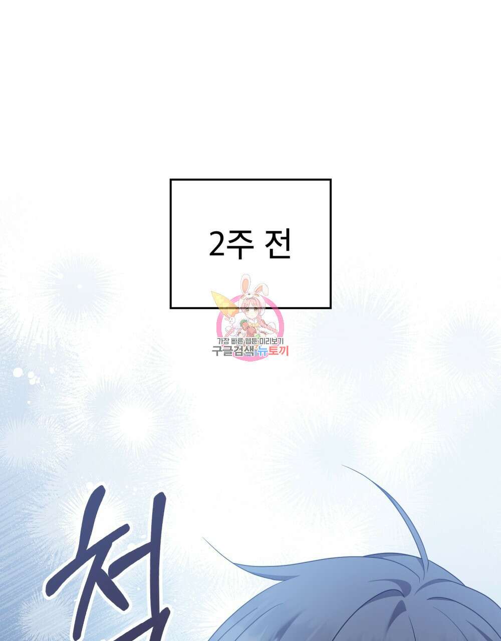 합법적 악역의 사정 56화 1