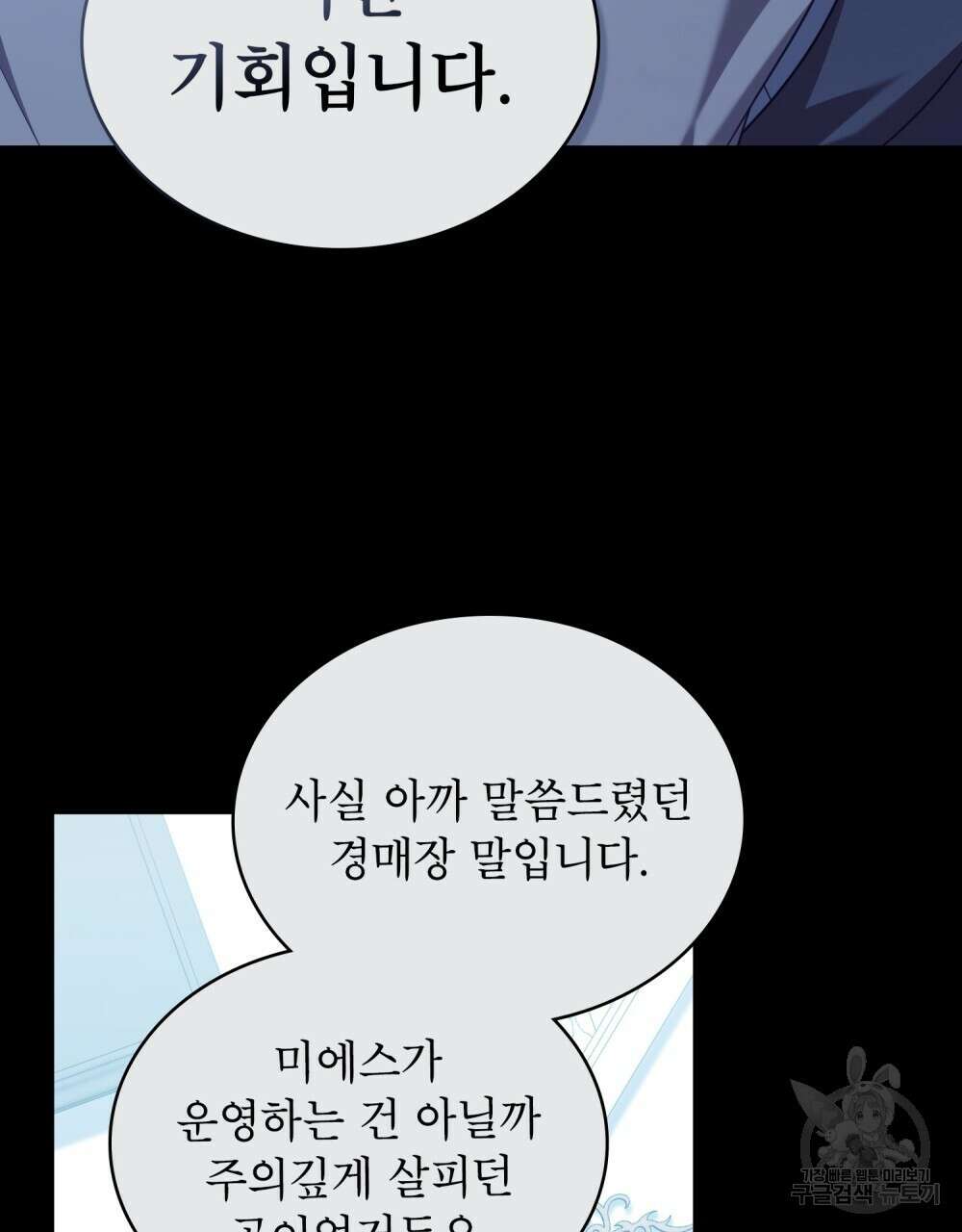 합법적 악역의 사정 56화 3
