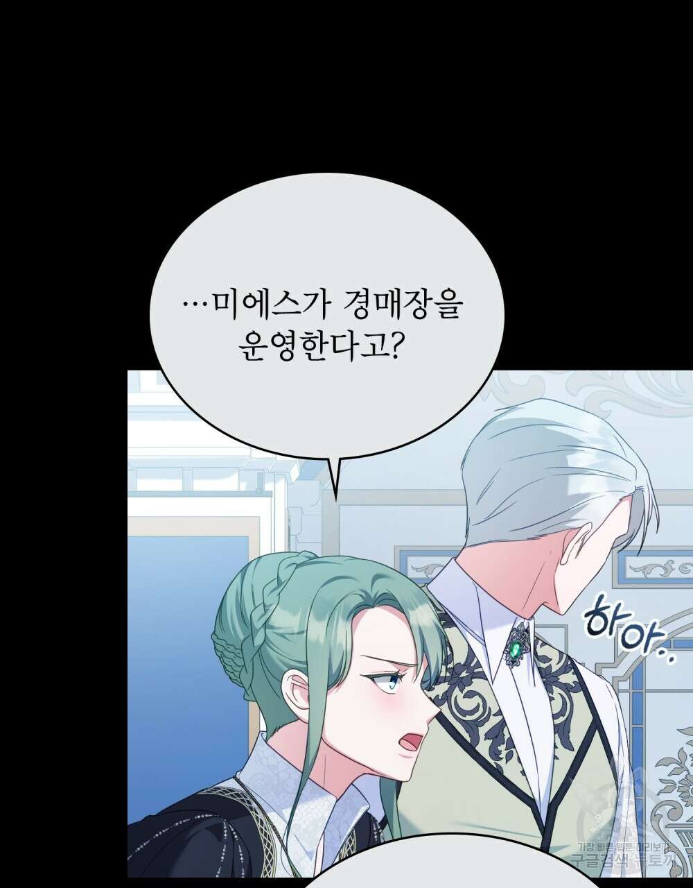 합법적 악역의 사정 56화 5