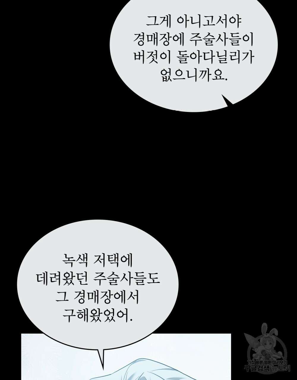 합법적 악역의 사정 56화 6