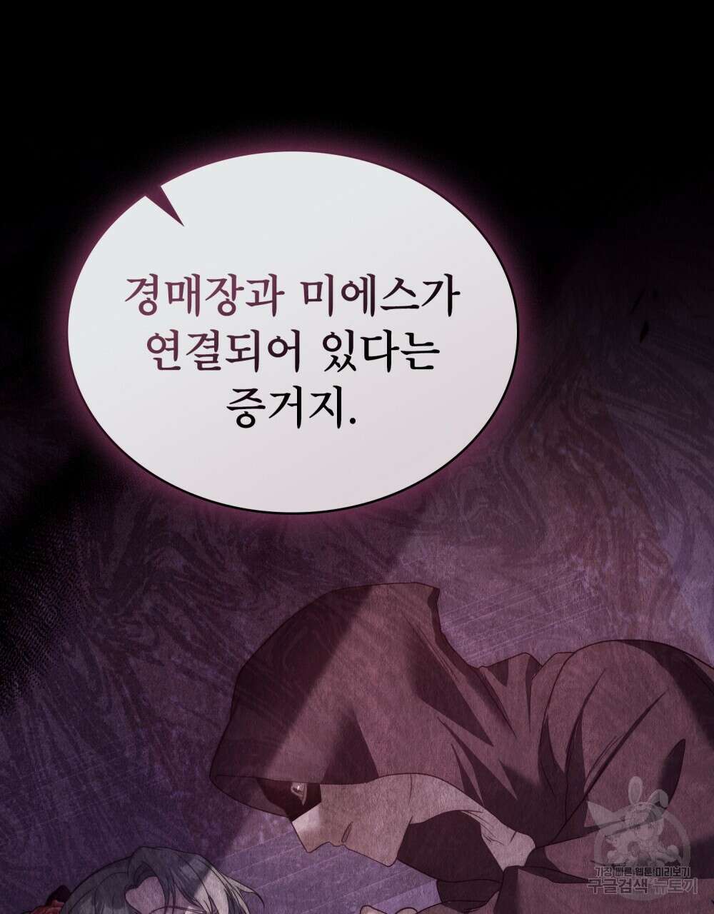 합법적 악역의 사정 56화 8