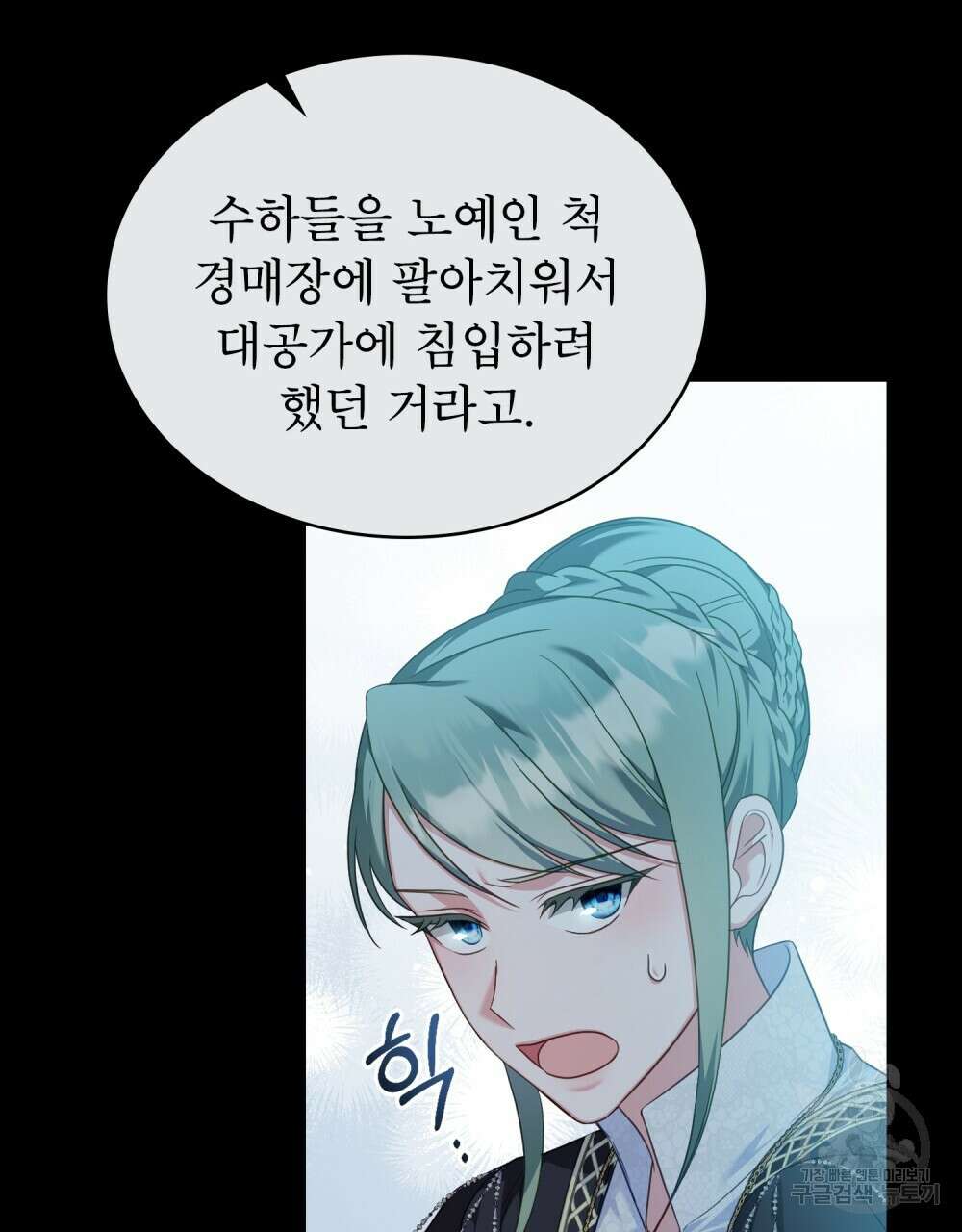 합법적 악역의 사정 56화 10