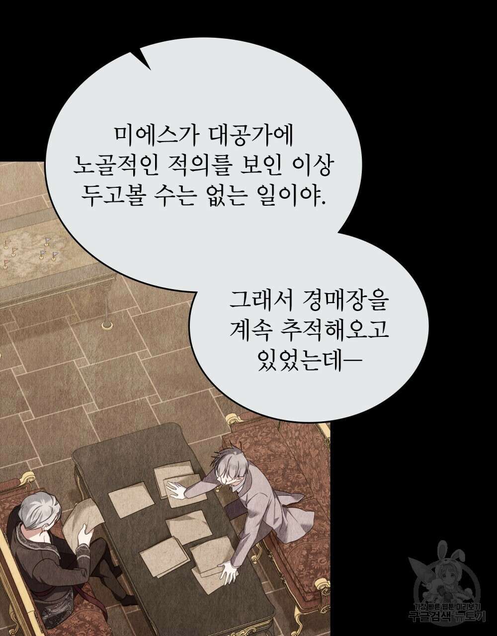 합법적 악역의 사정 56화 12