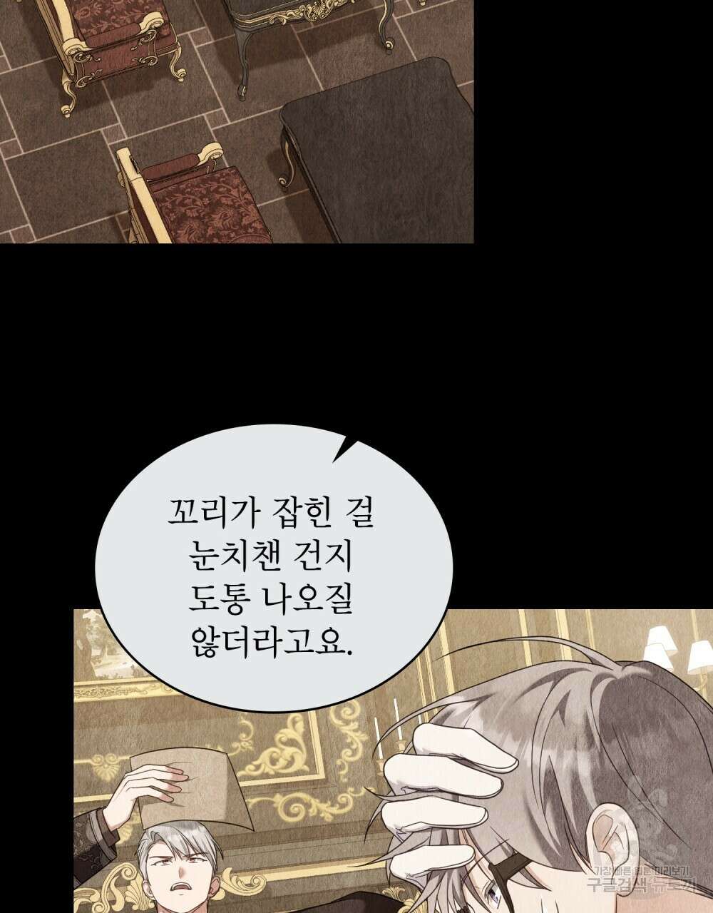 합법적 악역의 사정 56화 13