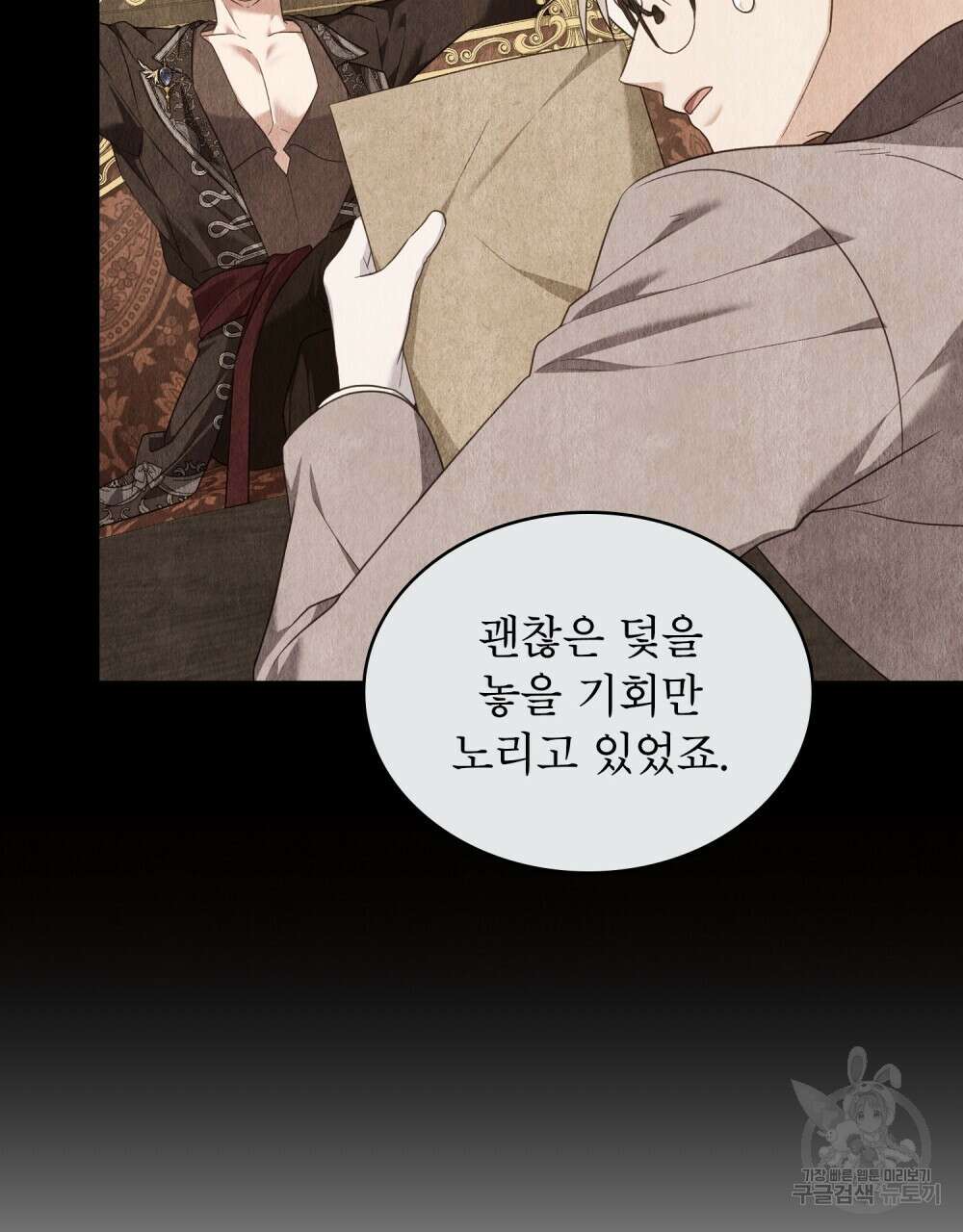 합법적 악역의 사정 56화 14