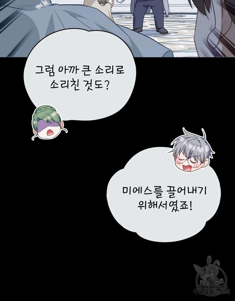 합법적 악역의 사정 56화 16