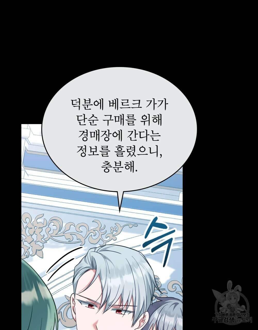 합법적 악역의 사정 56화 17