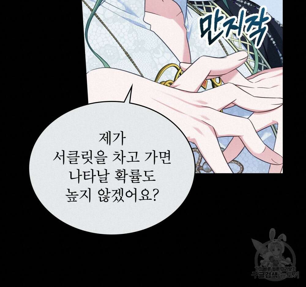 합법적 악역의 사정 56화 20