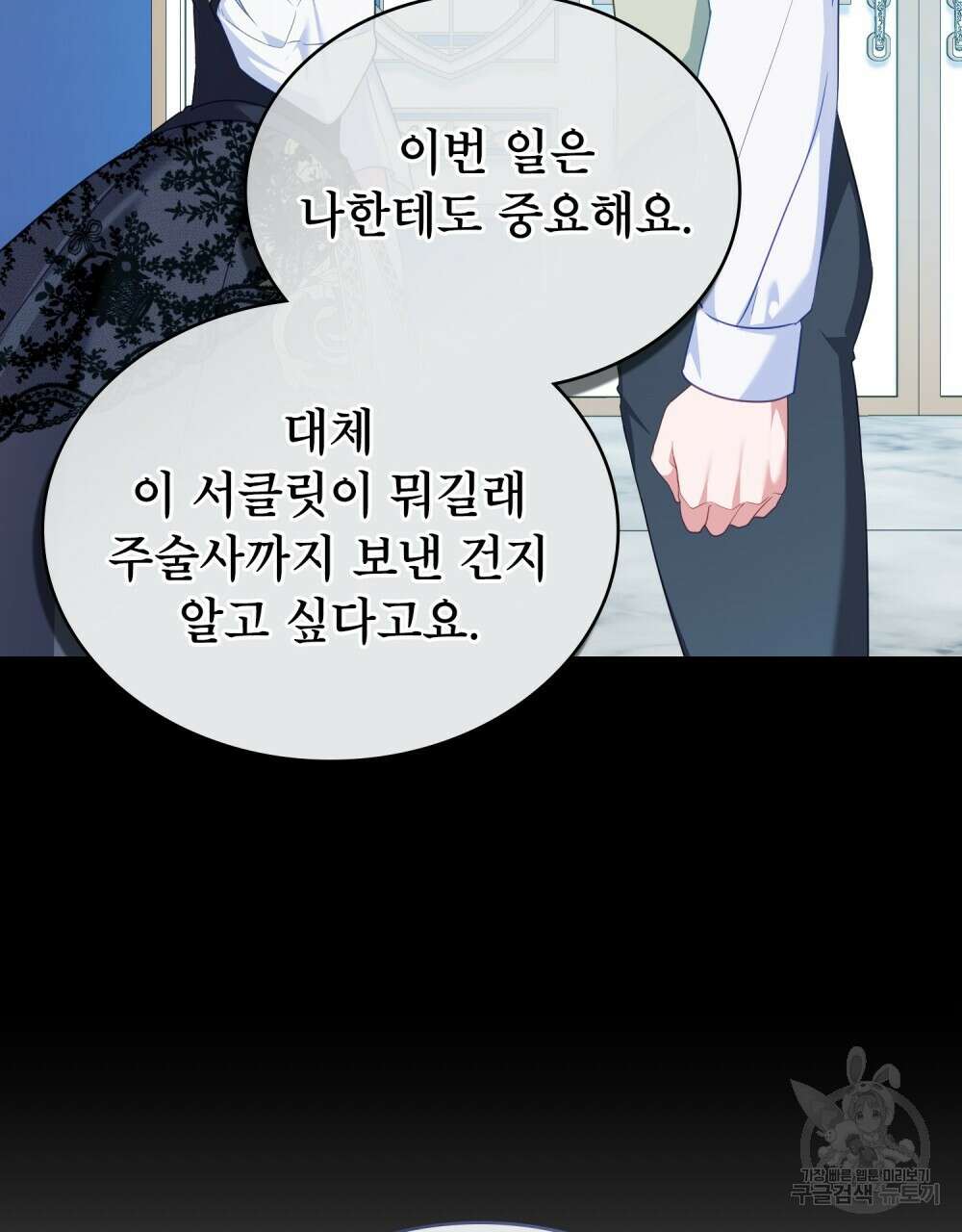 합법적 악역의 사정 56화 22