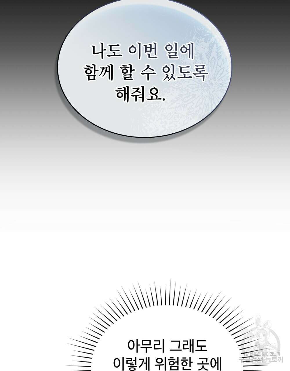 합법적 악역의 사정 56화 23