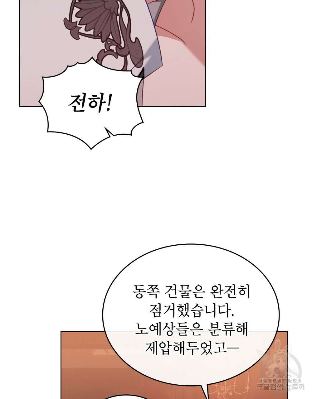 합법적 악역의 사정 56화 25