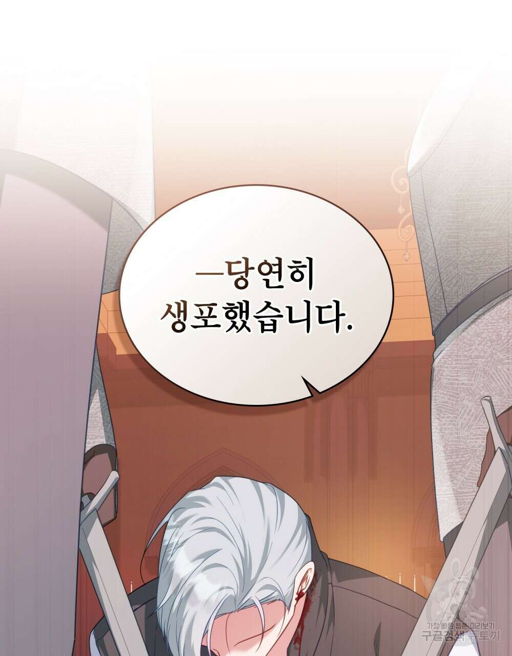 합법적 악역의 사정 56화 27