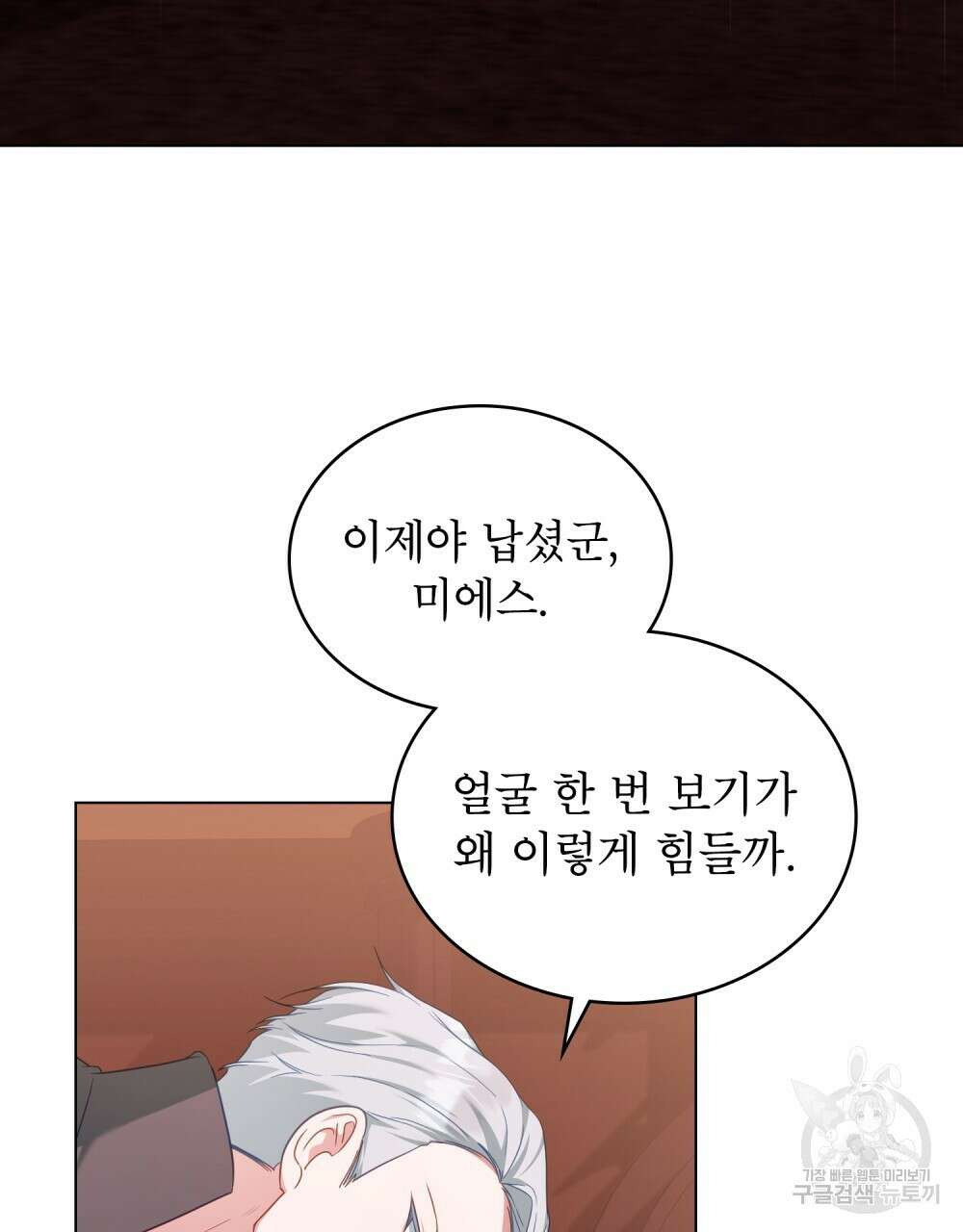 합법적 악역의 사정 56화 29