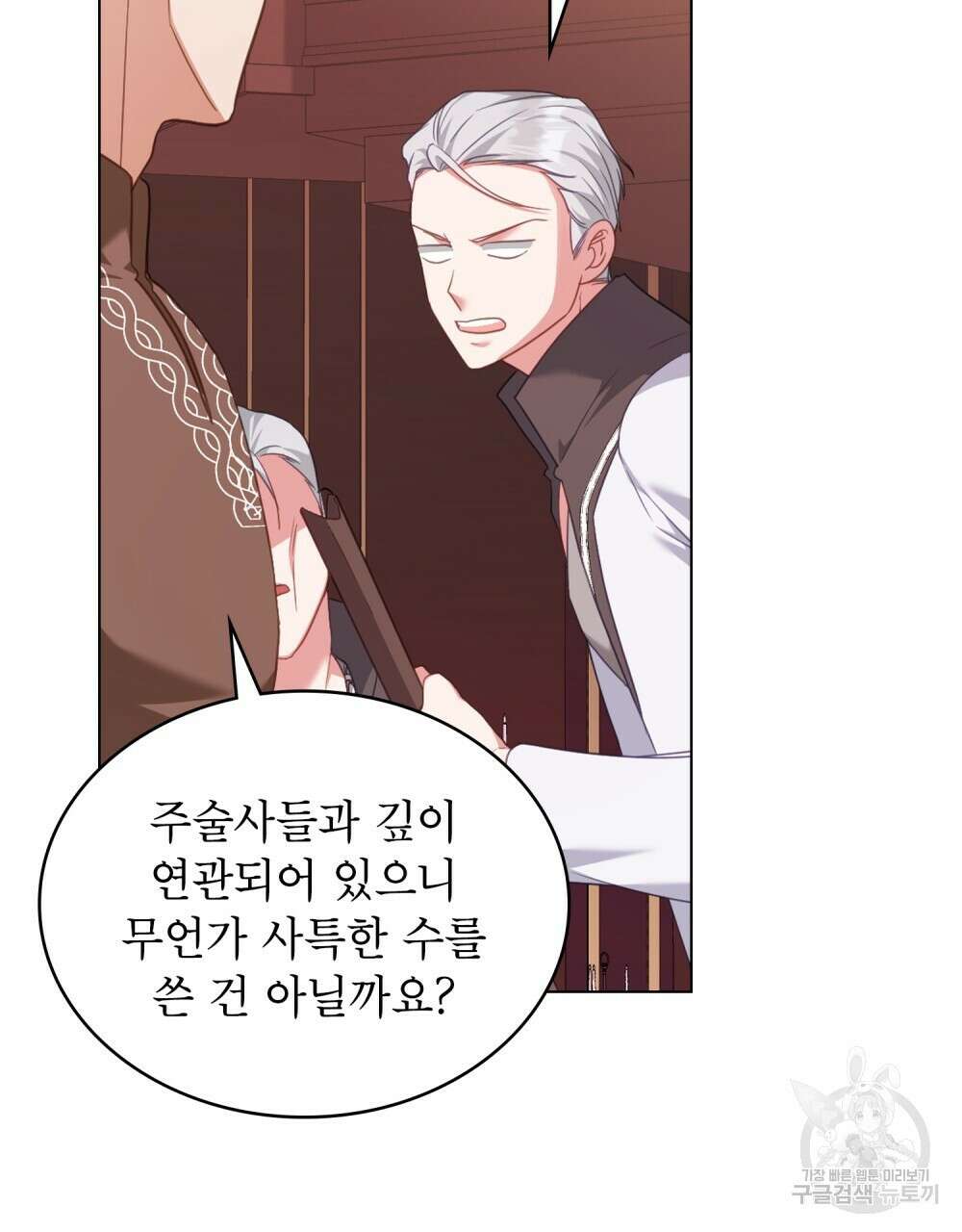 합법적 악역의 사정 56화 33