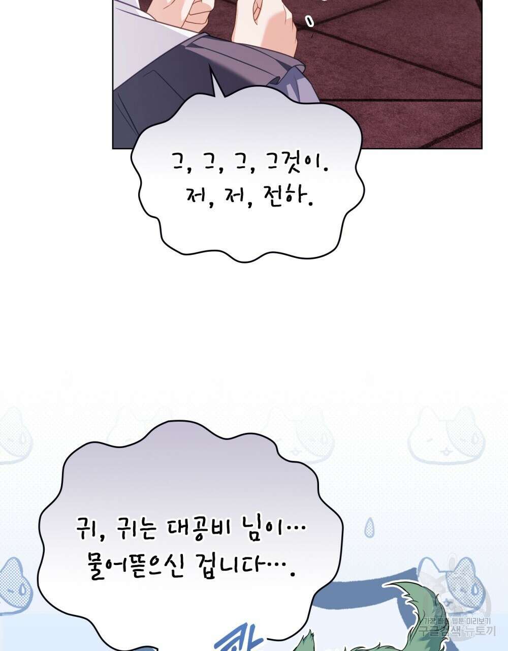 합법적 악역의 사정 56화 35