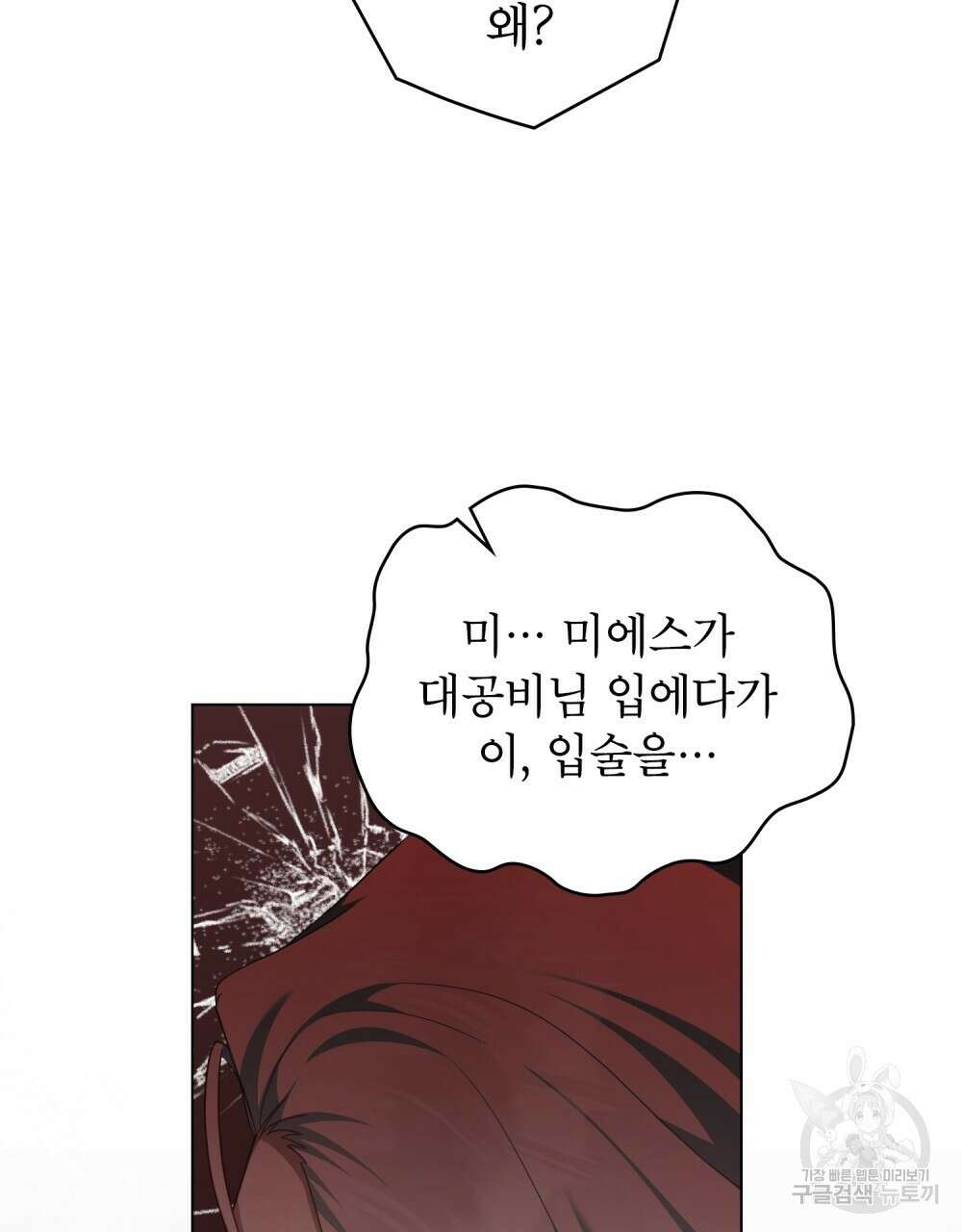 합법적 악역의 사정 56화 37