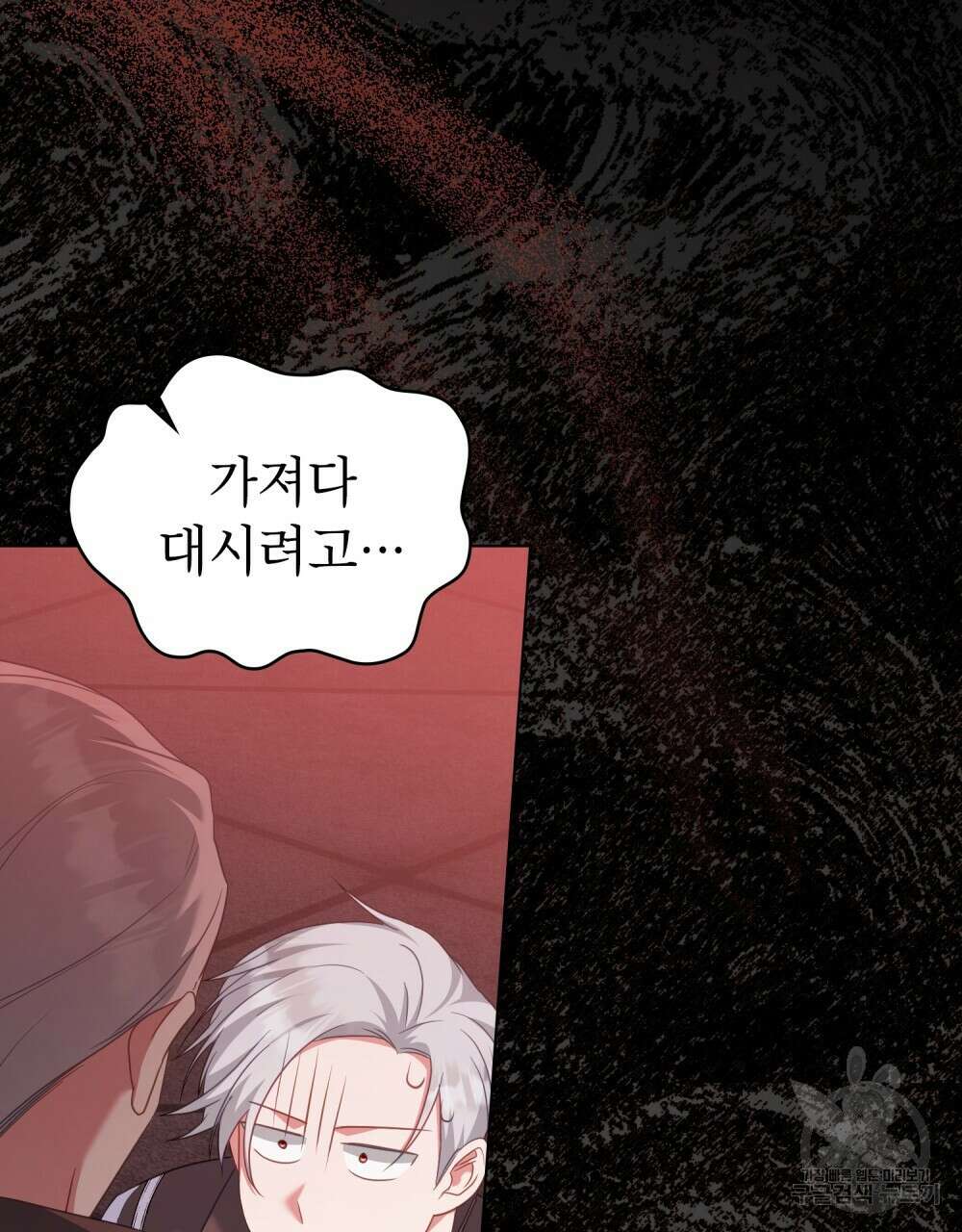 합법적 악역의 사정 56화 39