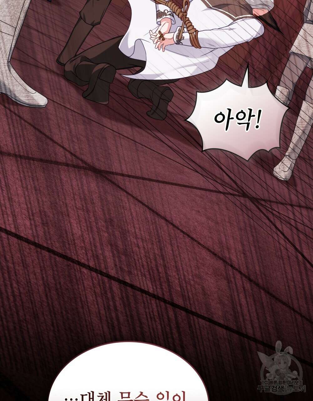합법적 악역의 사정 56화 44