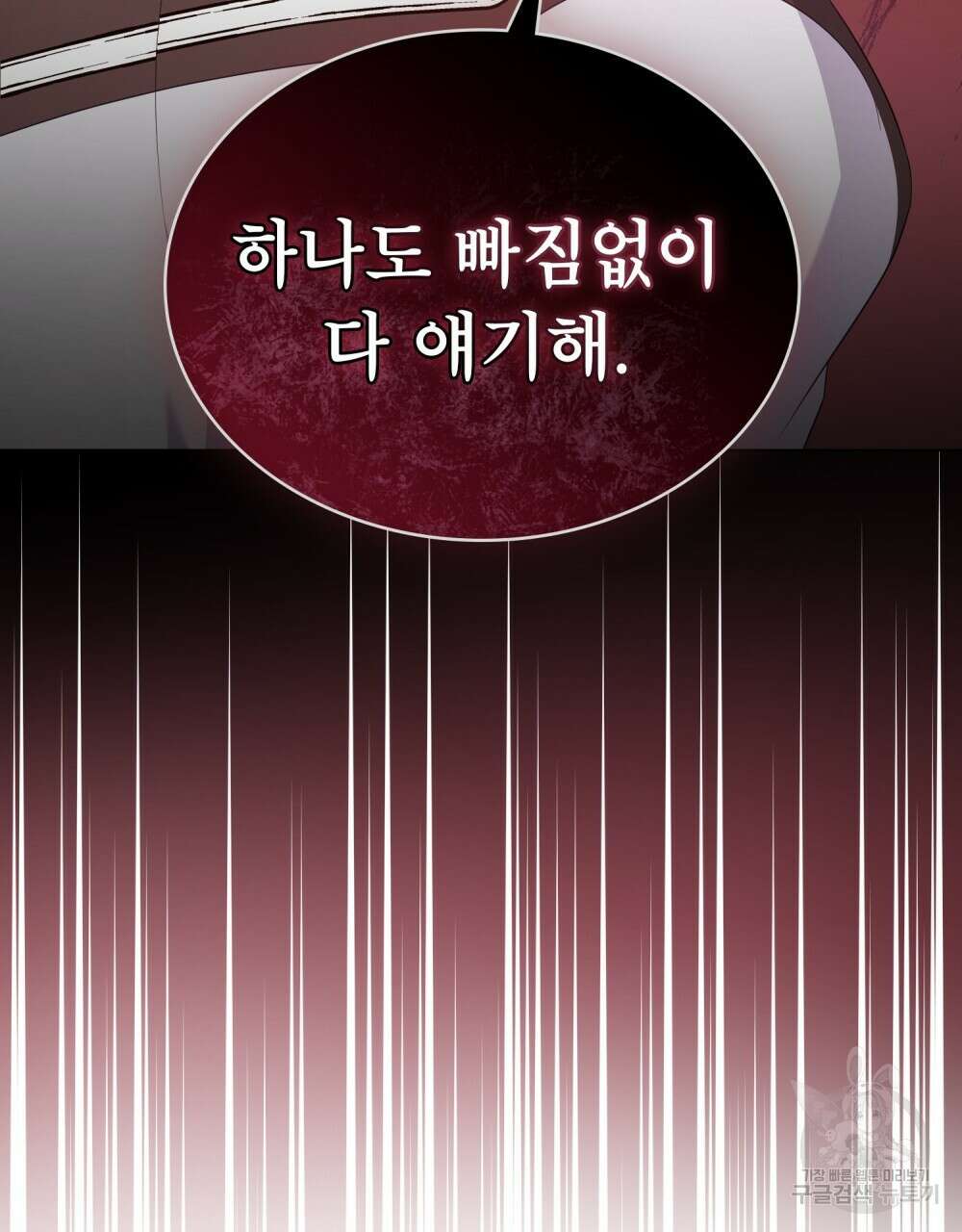 합법적 악역의 사정 56화 47