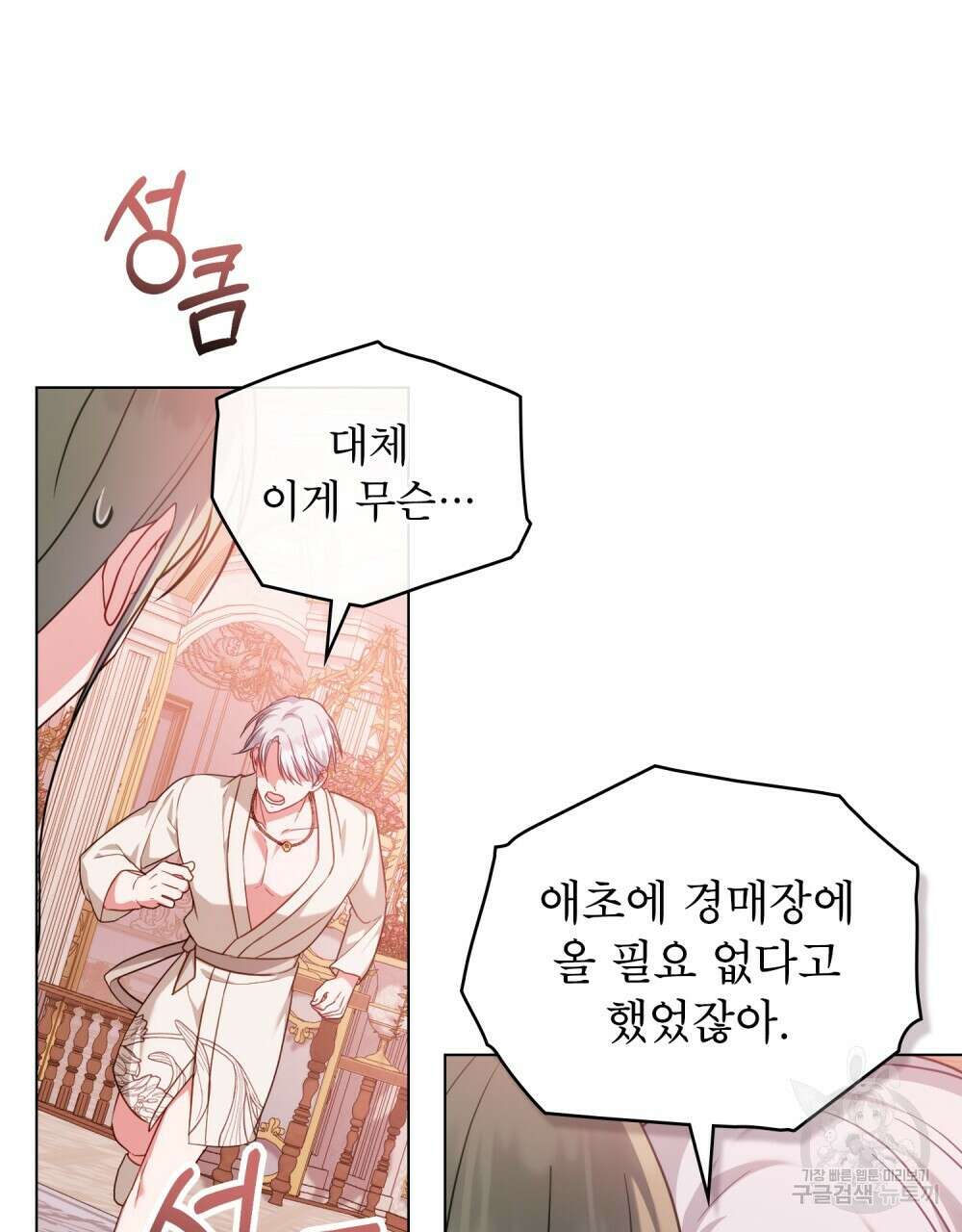 합법적 악역의 사정 56화 56