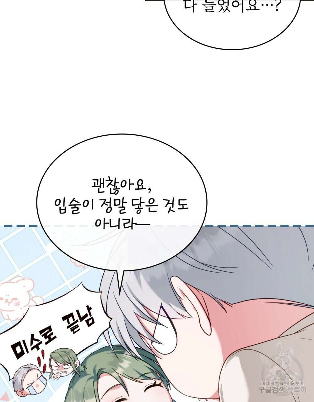 합법적 악역의 사정 56화 58