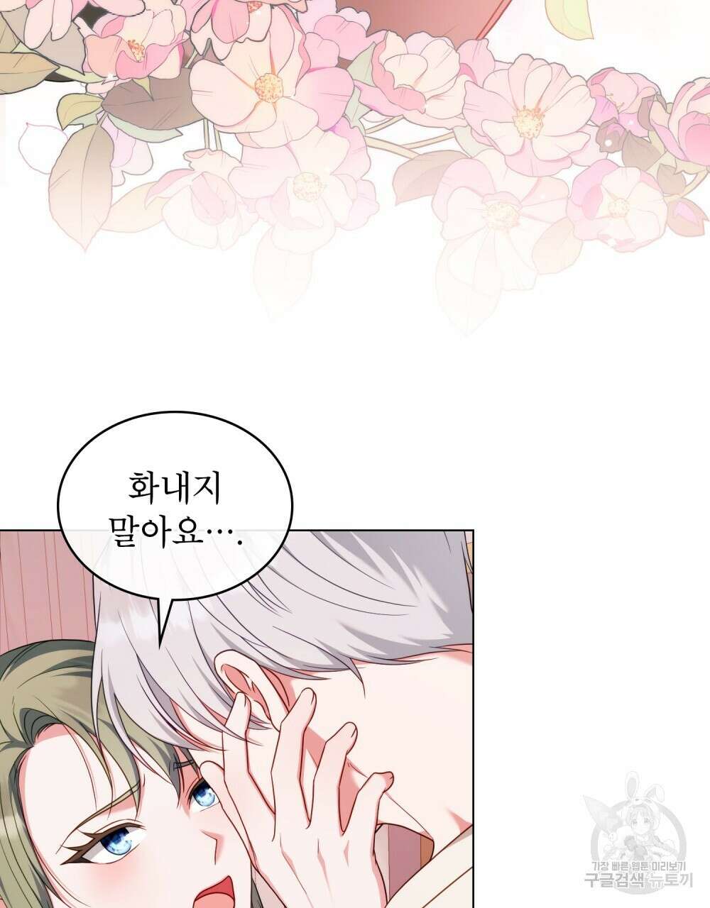 합법적 악역의 사정 56화 63