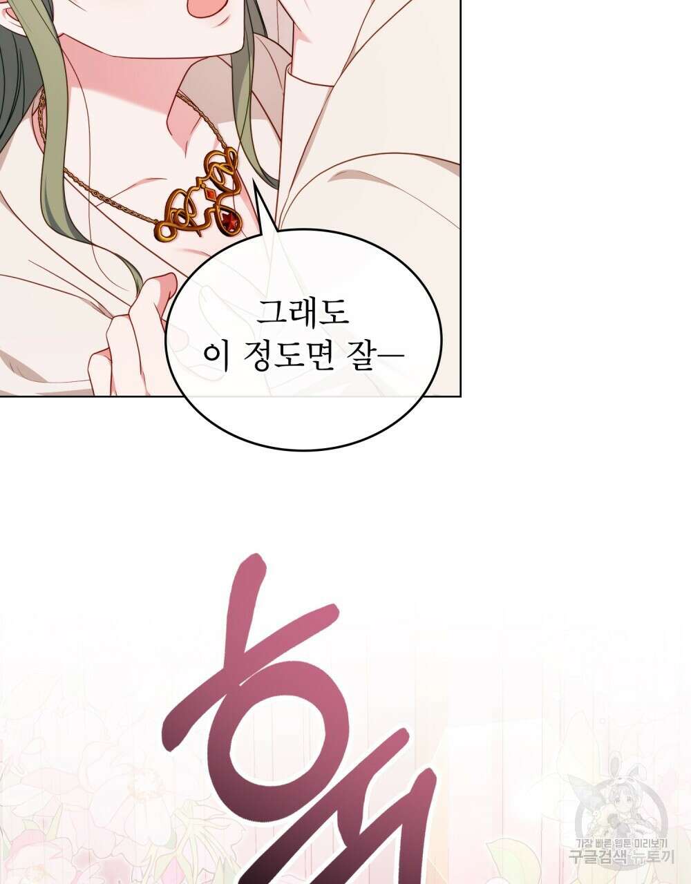 합법적 악역의 사정 56화 64