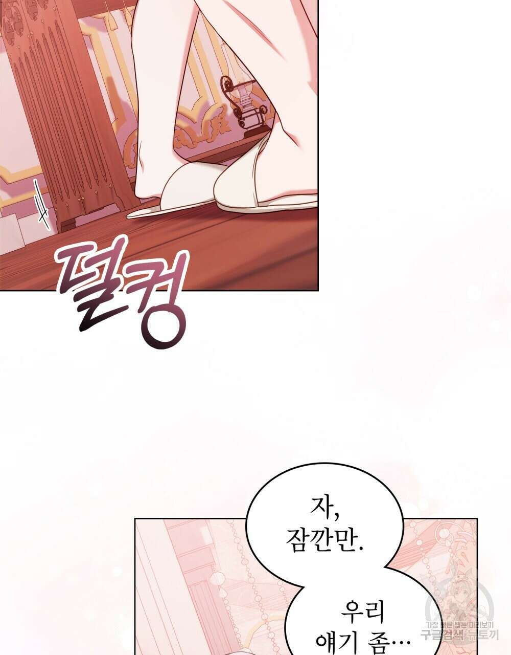 합법적 악역의 사정 56화 68