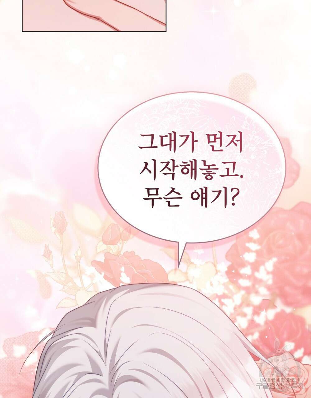 합법적 악역의 사정 56화 72