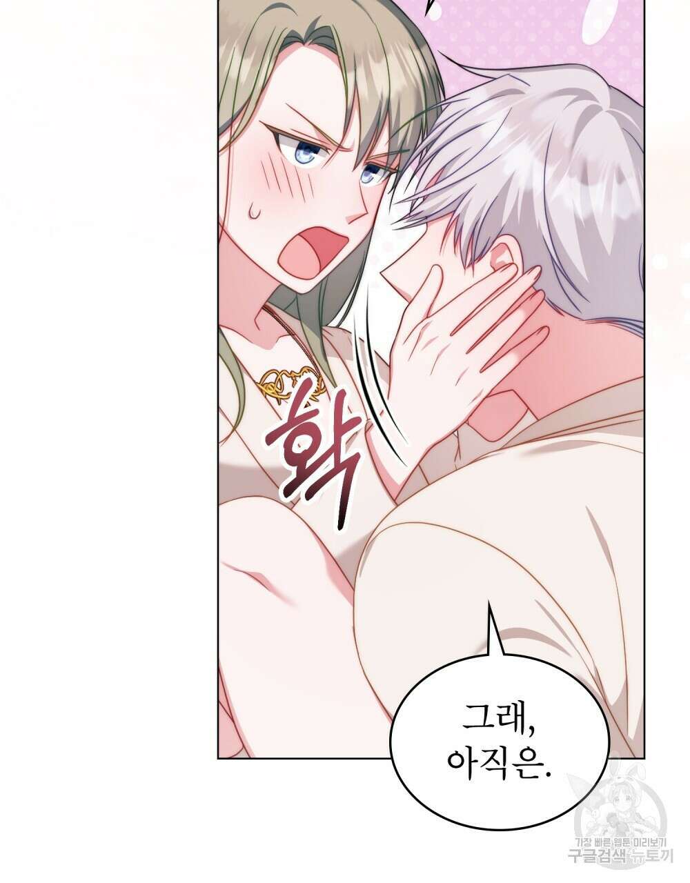 합법적 악역의 사정 56화 75