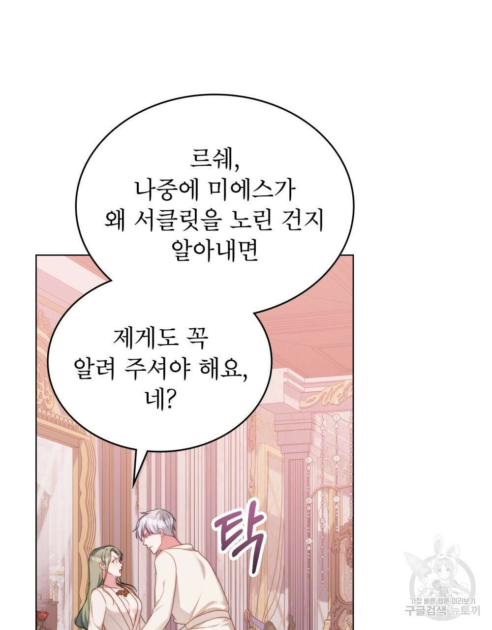 합법적 악역의 사정 56화 76